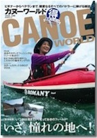 canoeworld